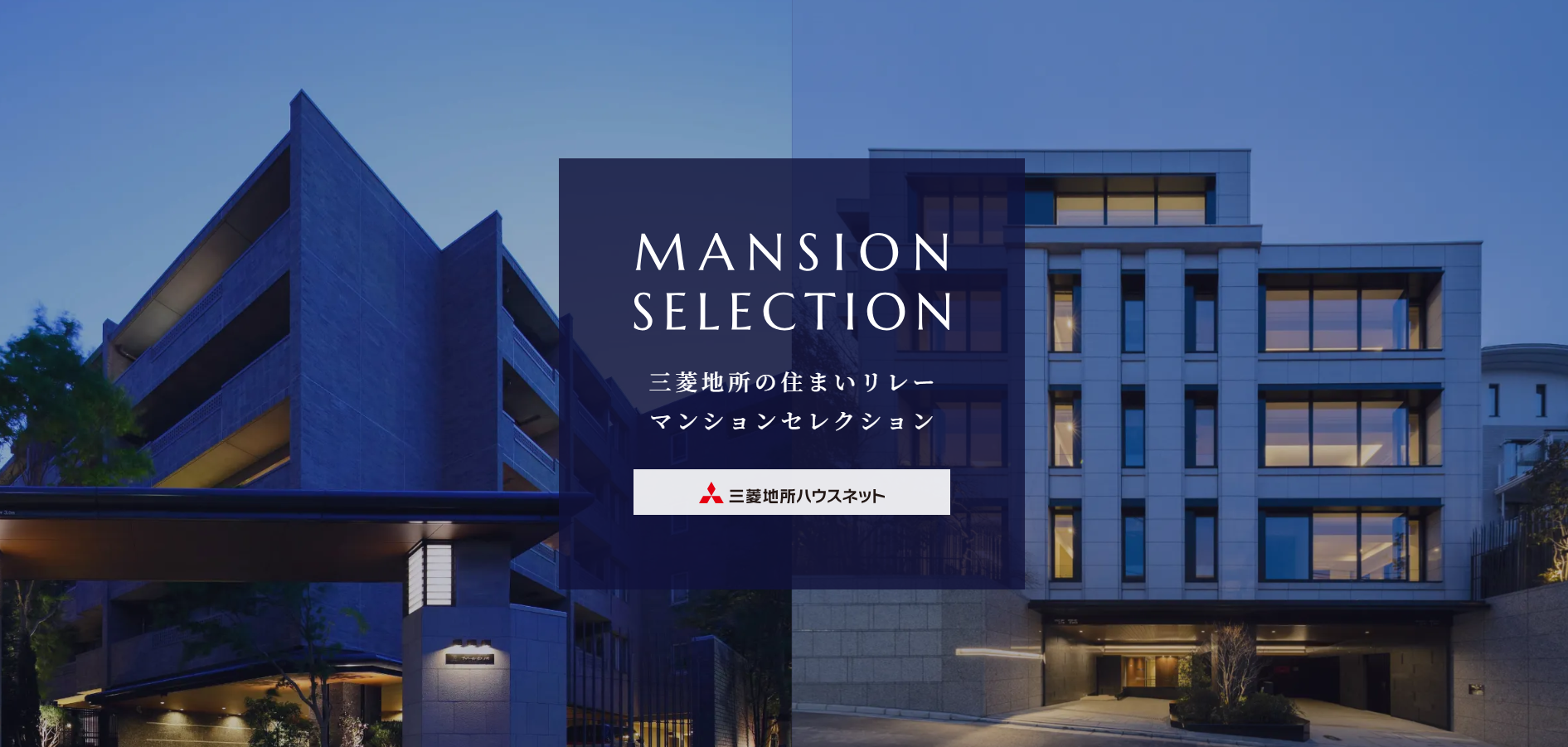 マンションセレクション｜ザ・パークハウスオイコス鎌倉大船