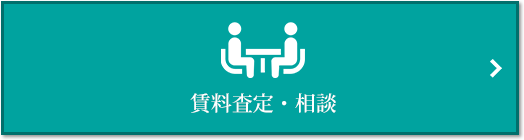 賃料査定・相談｜ザ・パークハウスオイコス鎌倉大船