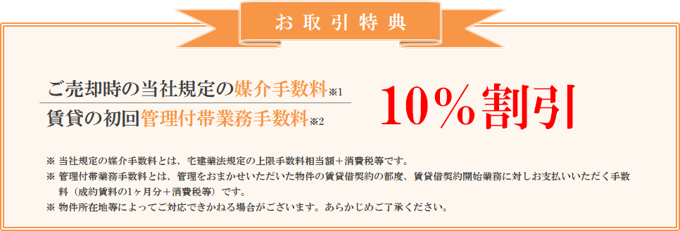 お取引特典｜ザ・パークハウスオイコス鎌倉大船