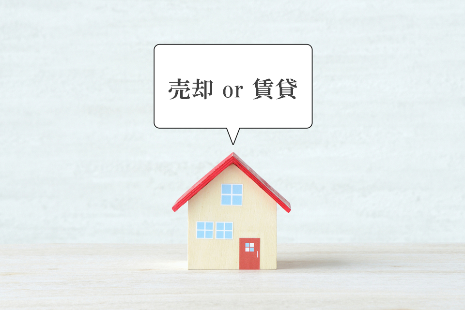 売却・賃貸の同時相談｜ザ・パークハウスオイコス鎌倉大船
