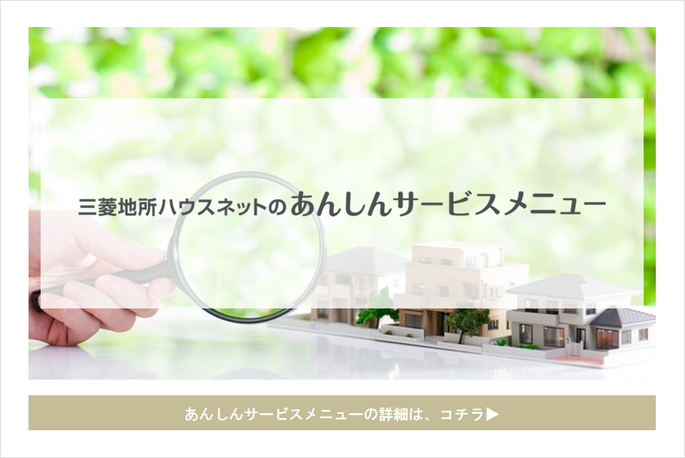 あんしんサービスメニュー｜ザ・パークハウスオイコス鎌倉大船