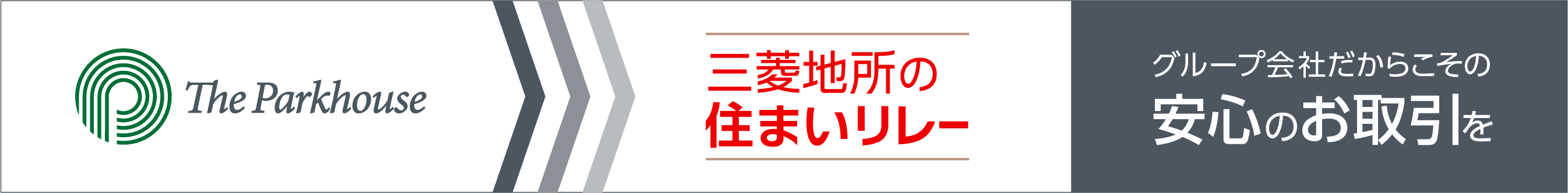 三菱地所の住まいリレー｜ ザ・パークハウスオイコス鎌倉大船