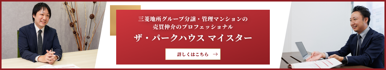 ザ・パークハウス マイスター｜ザ・パークハウスオイコス鎌倉大船