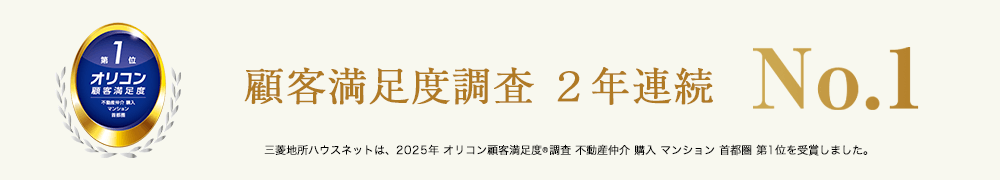 オリコン顧客満足度調査｜ザ・パークハウスオイコス鎌倉大船