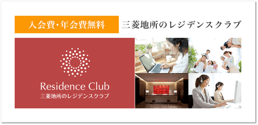 レジデンスクラブ｜ザ・パークハウスオイコス鎌倉大船